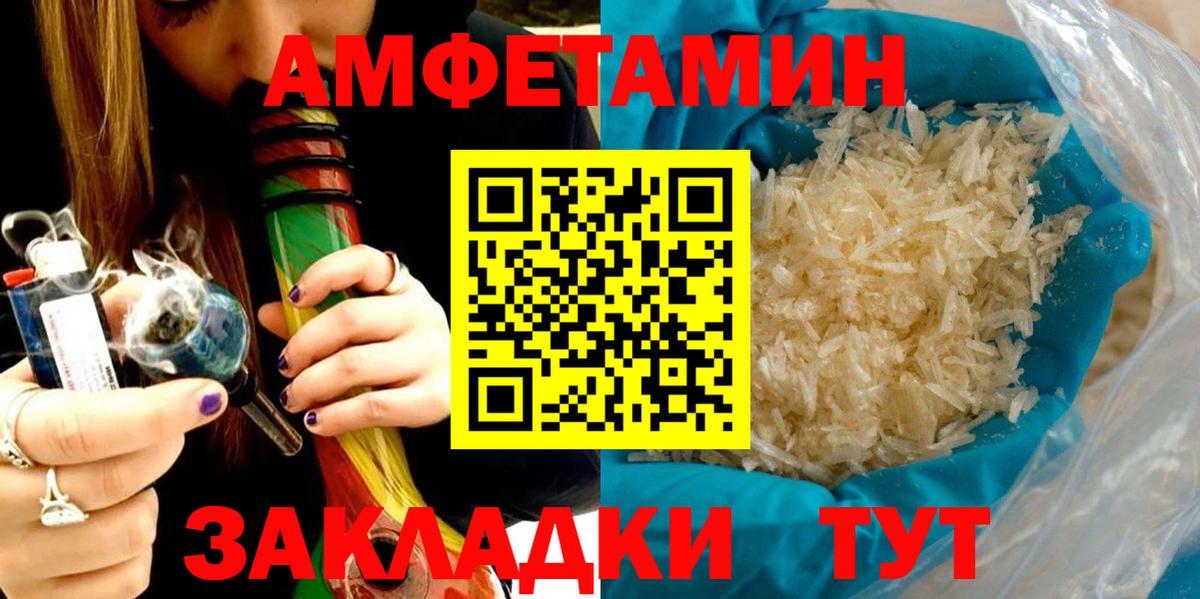 АМФ 98%  Вход с VPN  Amphetamine  Полевской 
