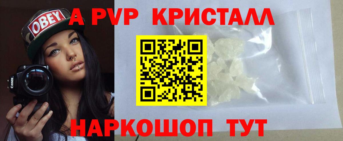A PVP кристаллы Полевской