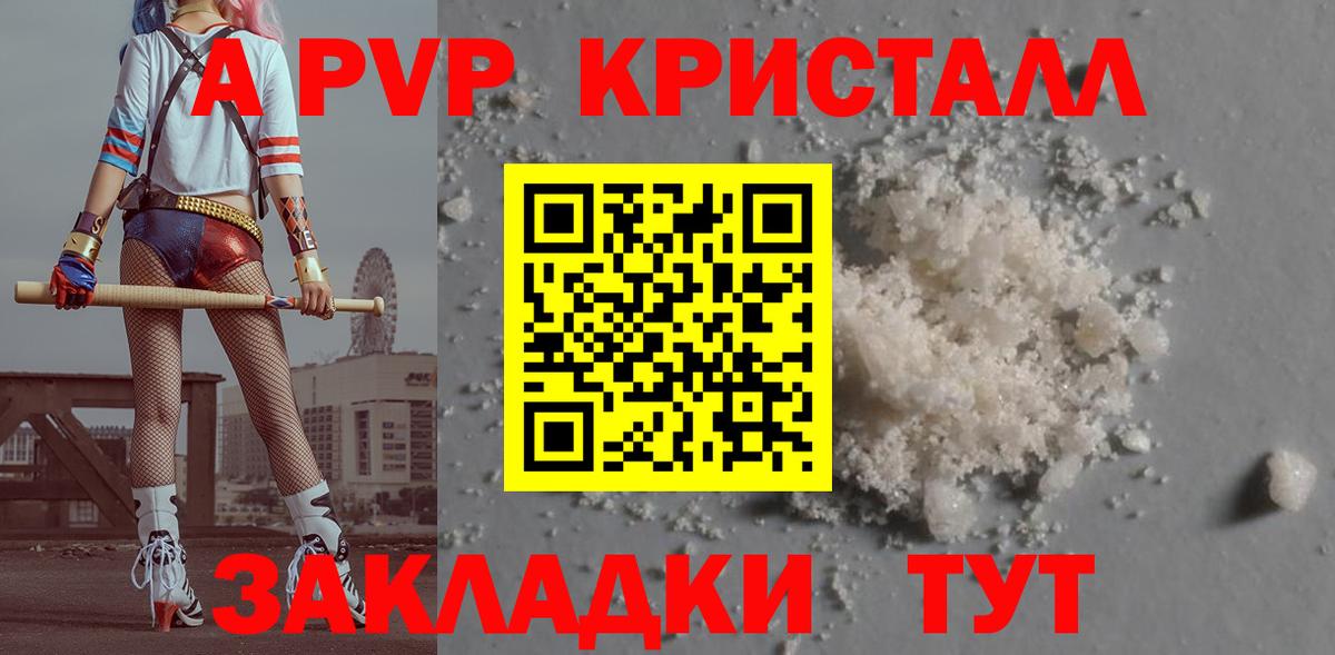 Полевской  APVP кристаллы  Альфа ПВП крисы CK  APVP крисы CK  Вход с VPN 