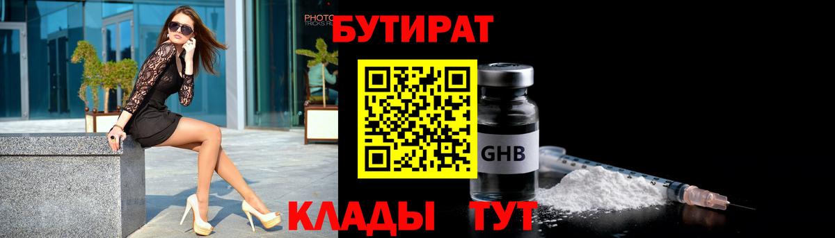 БУТИРАТ BDO  Бутират  Полевской  Вход с VPN 