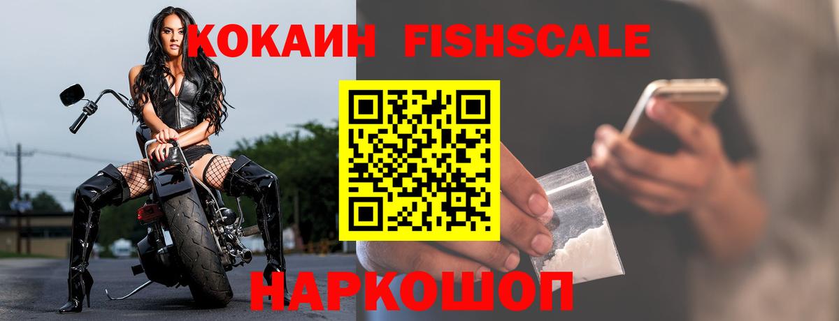 Полевской  COCAIN  Вход с VPN  КОКАИН Fish Scale  Кокаин Боливия 