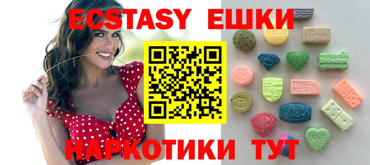 Экстази  Ecstasy 250 мг  Вход с VPN  Полевской  Ecstasy VHQ 