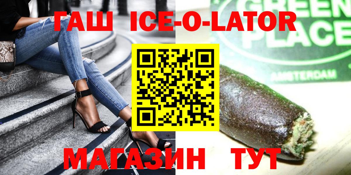 Полевской  Гашиш ice o lator  ГАШ  Вход с VPN 