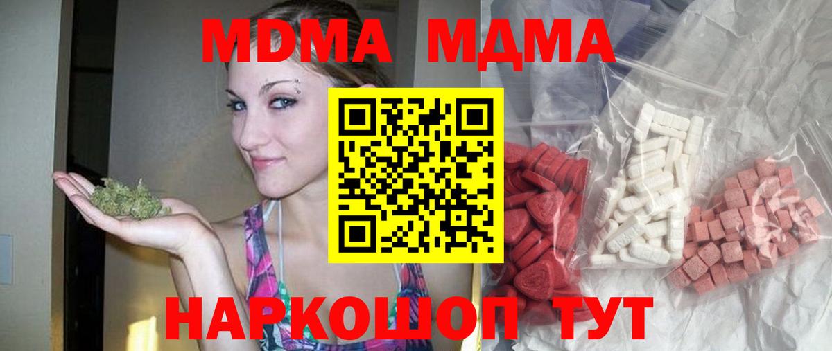 Полевской  MDMA кристаллы  МДМА  Вход с VPN  МДМА кристаллы 