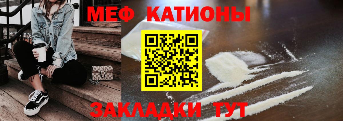 Меф мяу мяу  Полевской