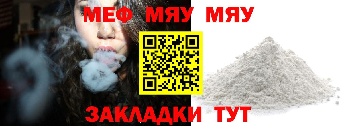 Мефедрон  Меф  МЯУ-МЯУ кристаллы  Вход с VPN  Полевской  Меф 4 MMC 
